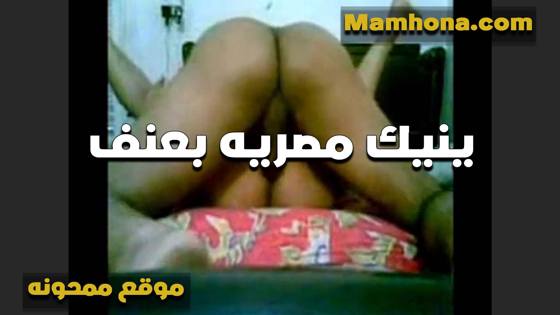 الواد زبه سكس ينيك امه عامل زي الشاكوش طول الليل شغال دق في كسي لما اتفشخت نيك من زبه