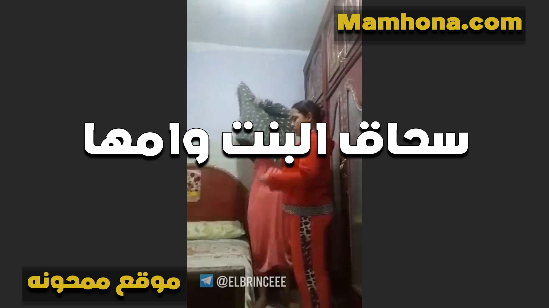 سحاق البنت سكس ينيك اخته محارم وامها الشرموطه بتزنقها على الحيطه في اوضه النوم وترضع في بزازها