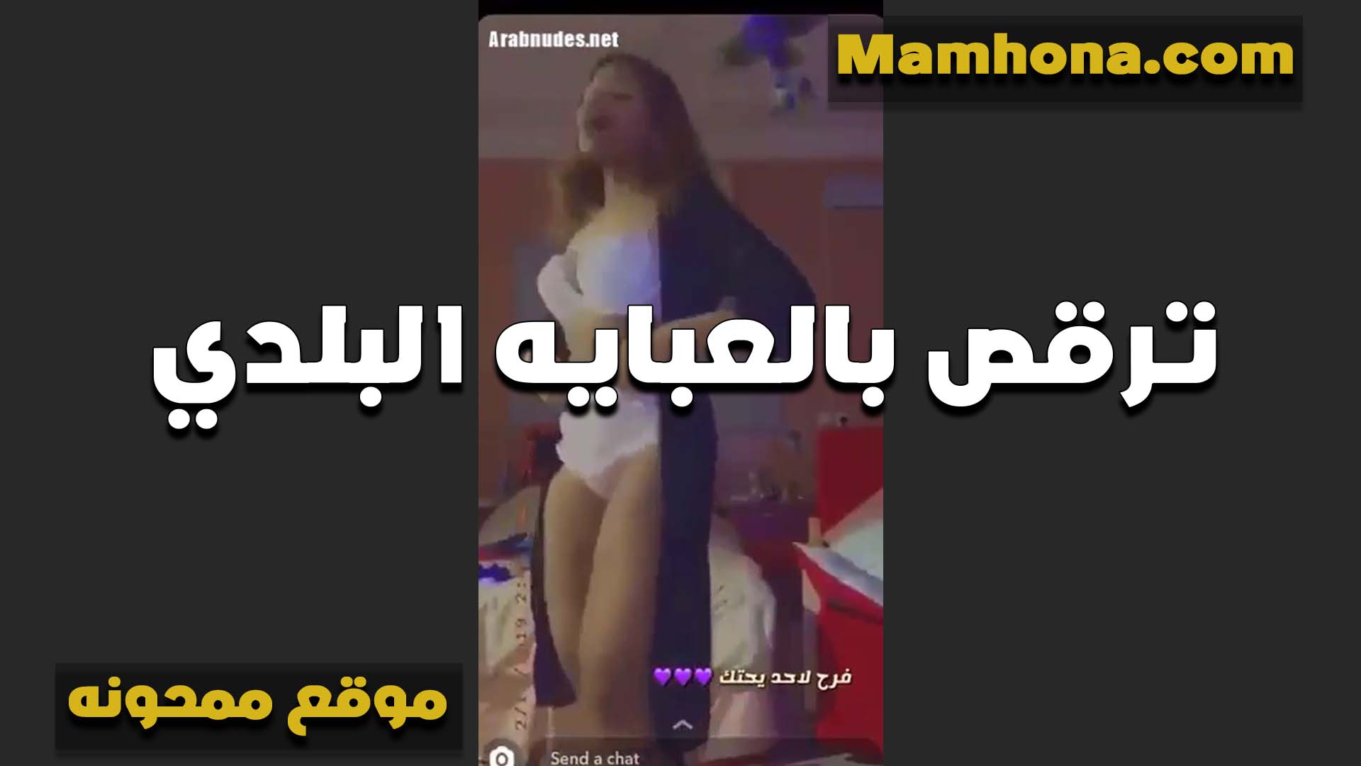 عبايه مفتوحه والكلوت والسنتيانه ظاهرين تحتها الشرموطه سكس ينيك اخته محارم ترقص وتتمايع كسها مولع