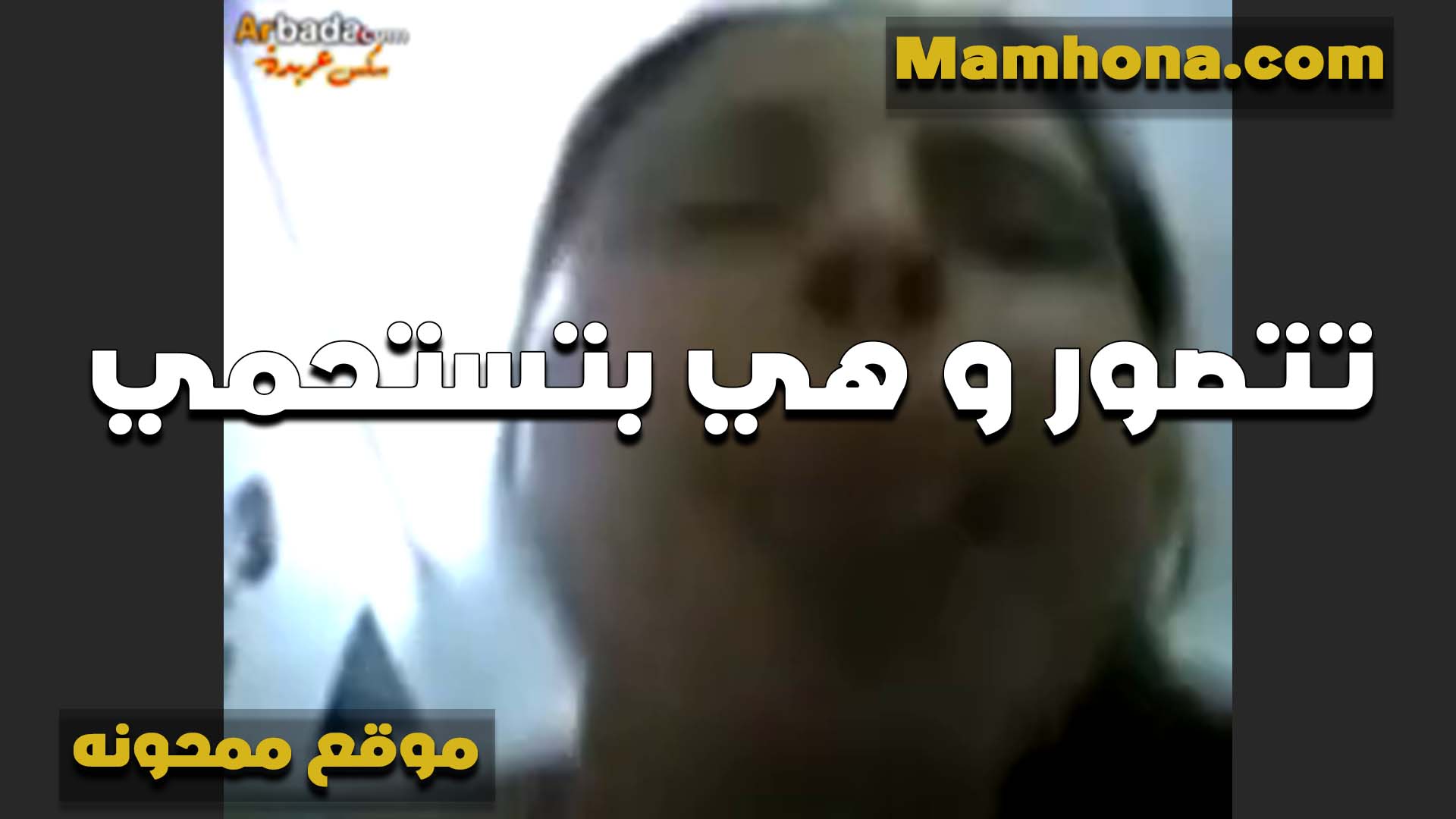 سكس مصري العاهرة لا تستطيع التعامل مع الأمر، فهي تمارس الجنس مع والدتها ويظهر وجهها الألم من القضيب الذي يمزقها.