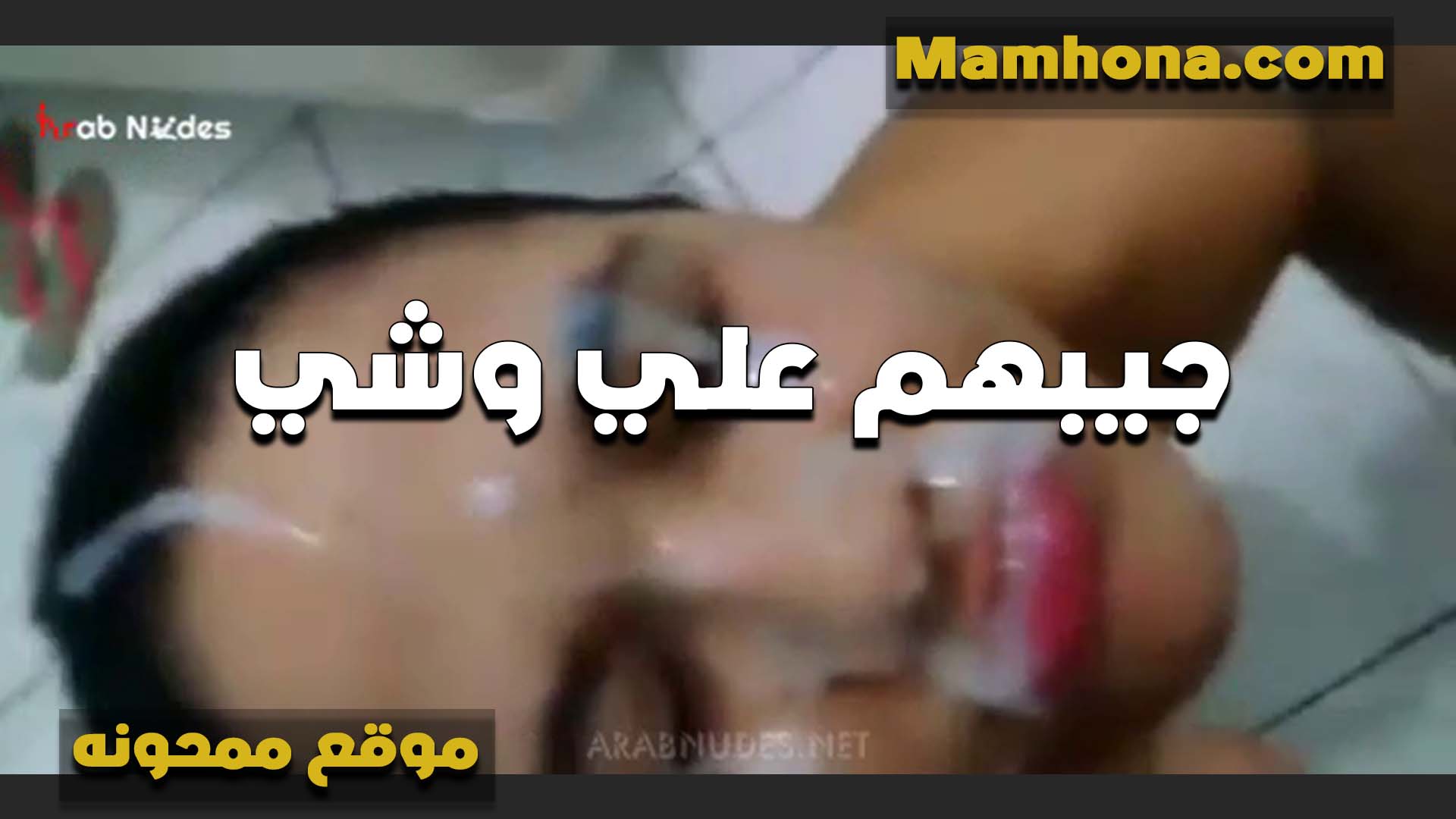 لقيته بيضرب عشره من زبه الخول اخويا قولتله حرام تنزلهم على سكس موقع بزازي الفاضي هاتهم على وش اختك الشرموطه