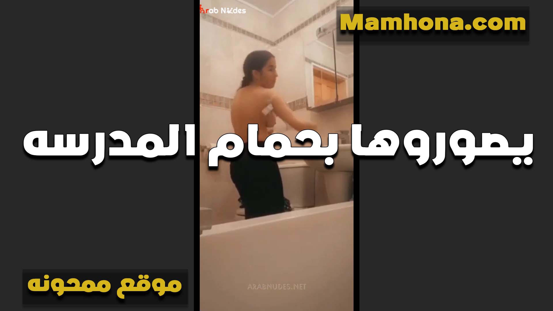 زميلتها بتصورها سكس نسوان تخينه في حمام المدرسه هي وبتستحمى الشرموطه جسمها فاير جامده فشخ