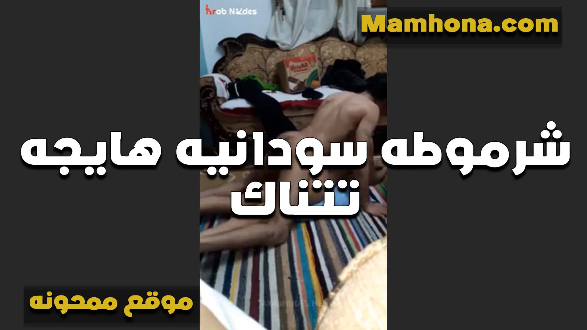 لبوه سودانيه تتناك سكس نسوان تخينه  بعنف من الواد بتقول كعمني تحته زي علبه العصير واشتغل نيك فشخني اوي