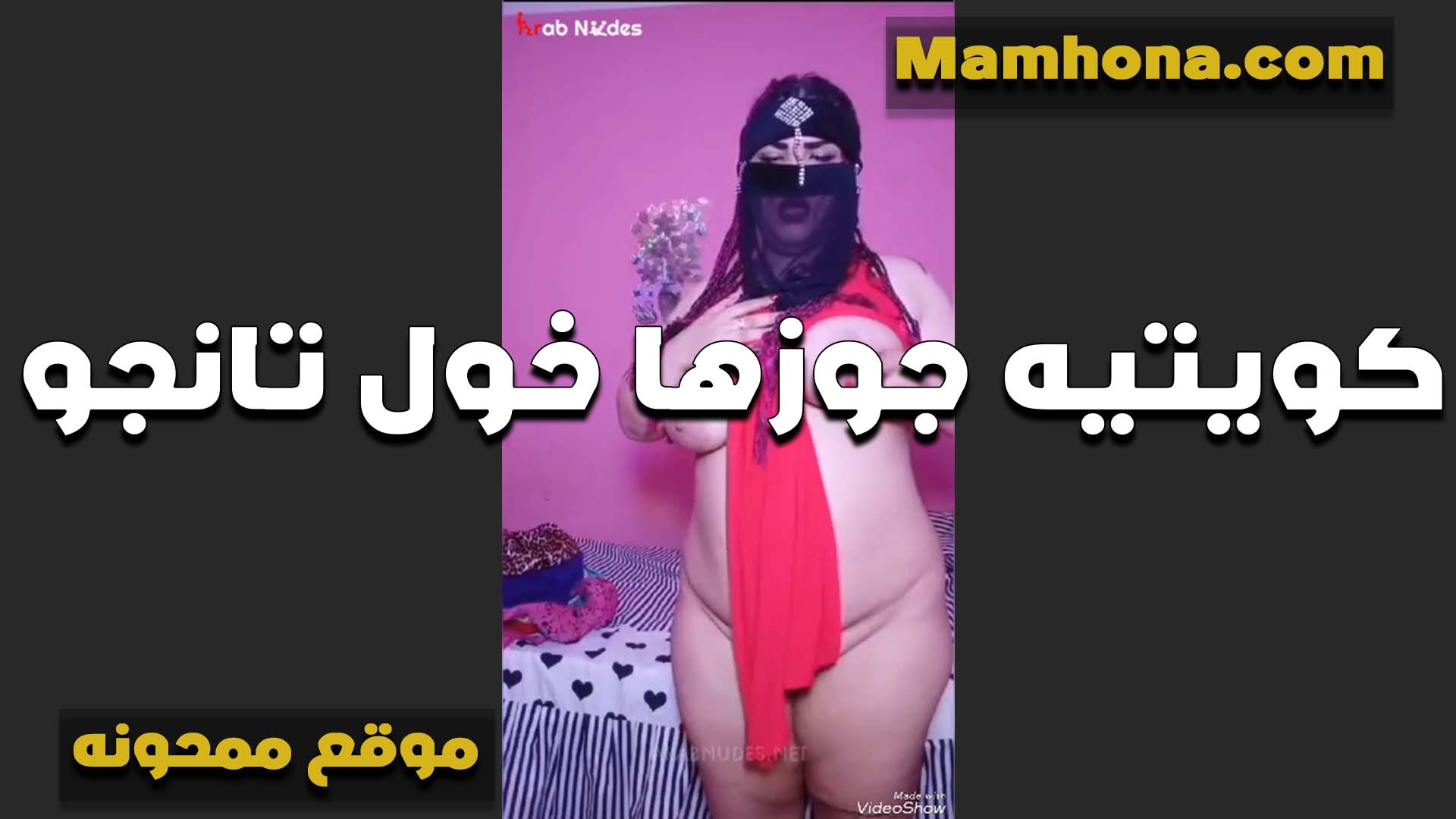 كويتيه وجوزها الخول سكس مصري فى الشغل على التانجو جسمها عجب الشرموطه تلعب في بزازها وتمتع المتابعين