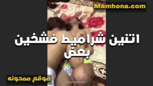 اتنين شراميط فاشخين سكس مصري لبن بعض هيجانين اوي عل اجسامهم الجامده رضع وبوس فاجر