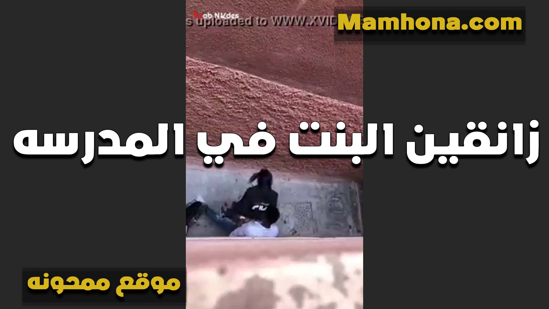 زانقين بنت في المدرسه اتنين شباب وشغالين يقفشوا في بزازها البت سكس مصري لبن ولعت اوي وعايزه تتناك منهم هما الاتنين مع بعض