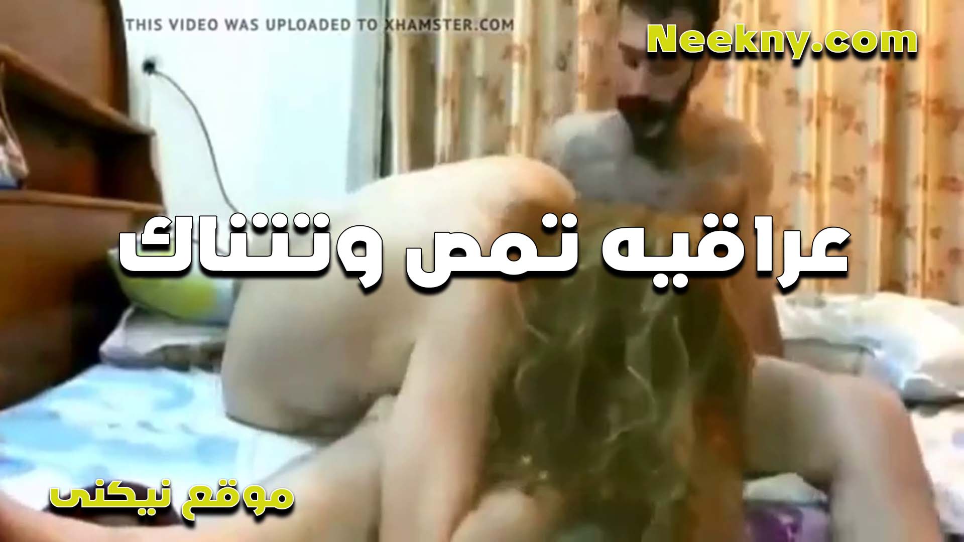 عراقيه تمص سكس مصري نسوان كبيره وتتناك من عشيقها بتقوله هدلع زبك الاول مص وبعد كده تعالى عليا واركبني