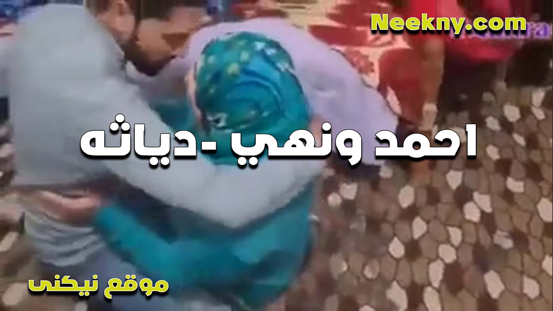 بتخون جوزها الشرموطه سكس مصري ست كبيره نهى مع بتاع الانابيب بتدخله الشقه عضب عنه عشان تريح كسها التعبان