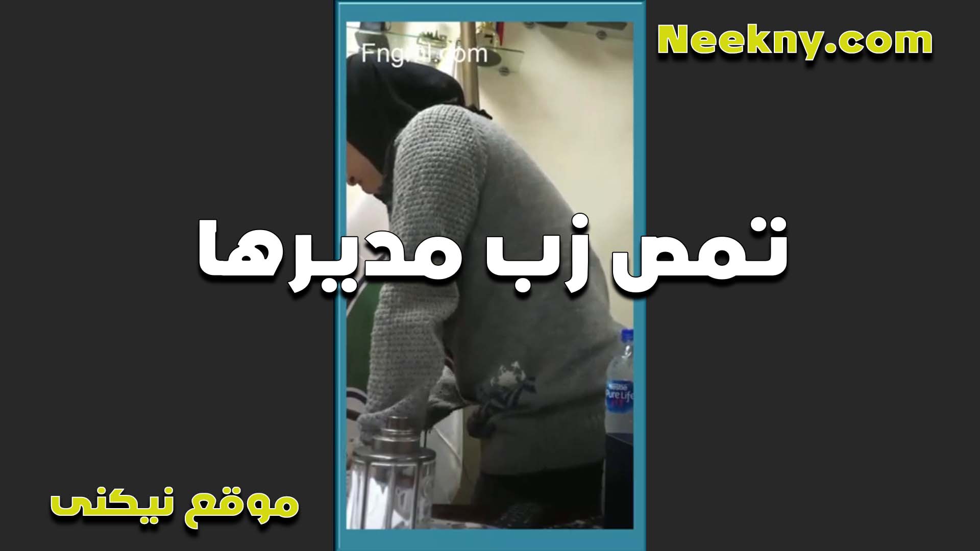 محجبه تمص زبر مديرها سكس مصري سحاق في الشغل الشرموطه بتكيفه عشان يرقيها في شغلها