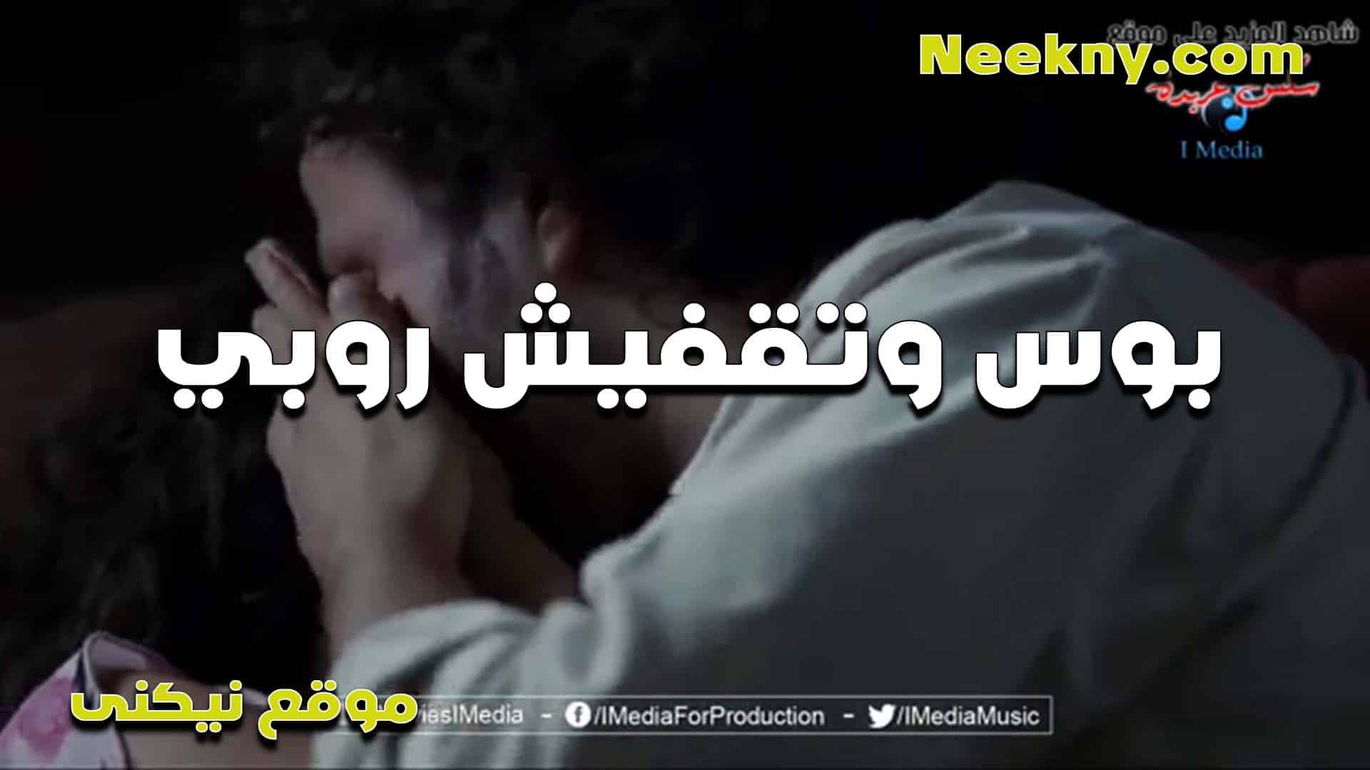 نازل بوس سكس لبوة مصرية وتقفيش في الشرموطه روبي الواد هيجان عليها اوي وجسمها ملبن عايزه تتناك