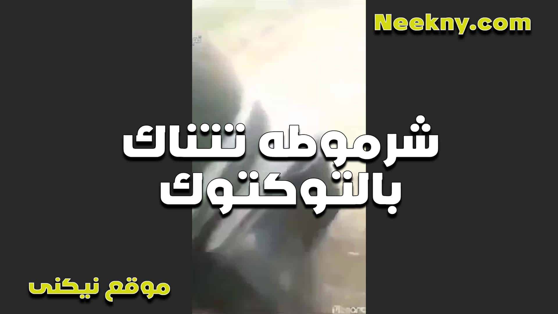تتناك في التوكتوك الشرموطه من السوا سكس مصري ق لما كان بيوصلها وممعهاش فلوس تدفع الاجره فشخها نيك