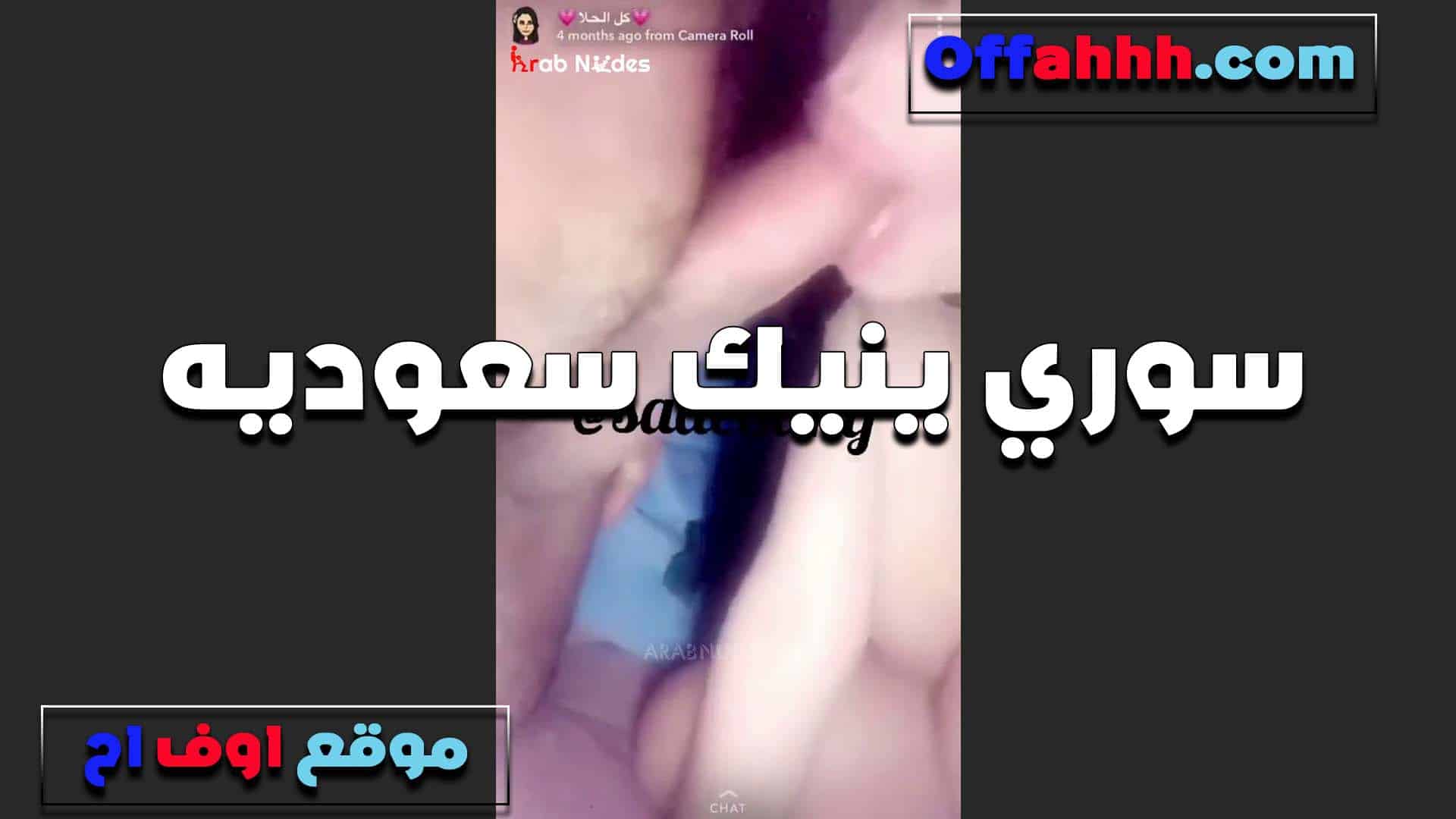 سوري زبه هايج مع شرموطه سعود سكس مصري يه عايزه تتناك في طيزها السخنه بتحب نيك الطياز اوووي