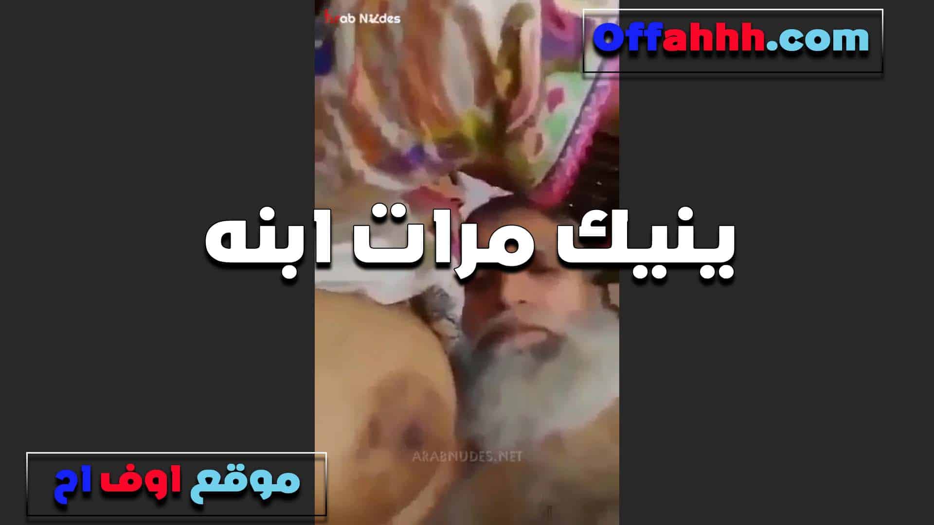 بيكيف مرات ابنه الشه سكس مصري وانيه ويرضع في بزازها الضخمه ويريح محنت كسها المولعه
