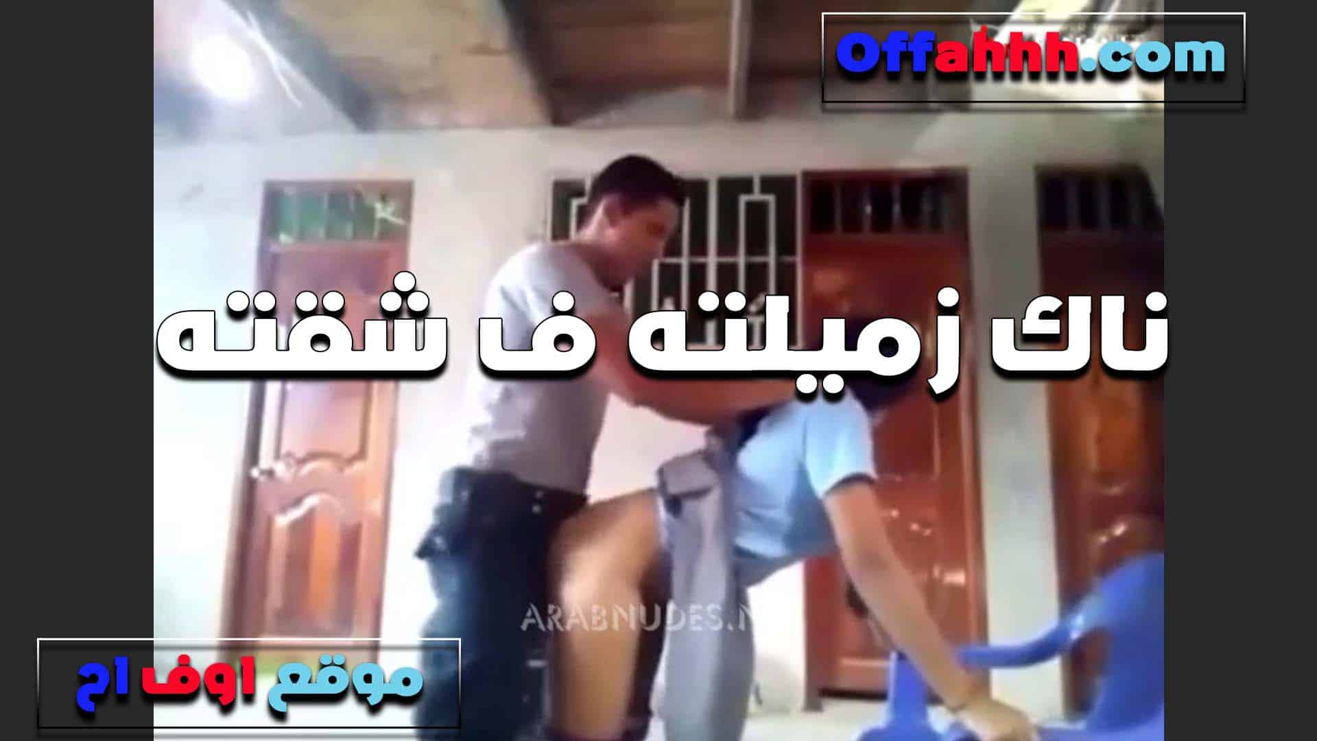 بتتناك من مدير جوزها الشرمو سكس مصري طه عشان يزودله المرتب تمتعه في الشقه عنده وتمصله زبه