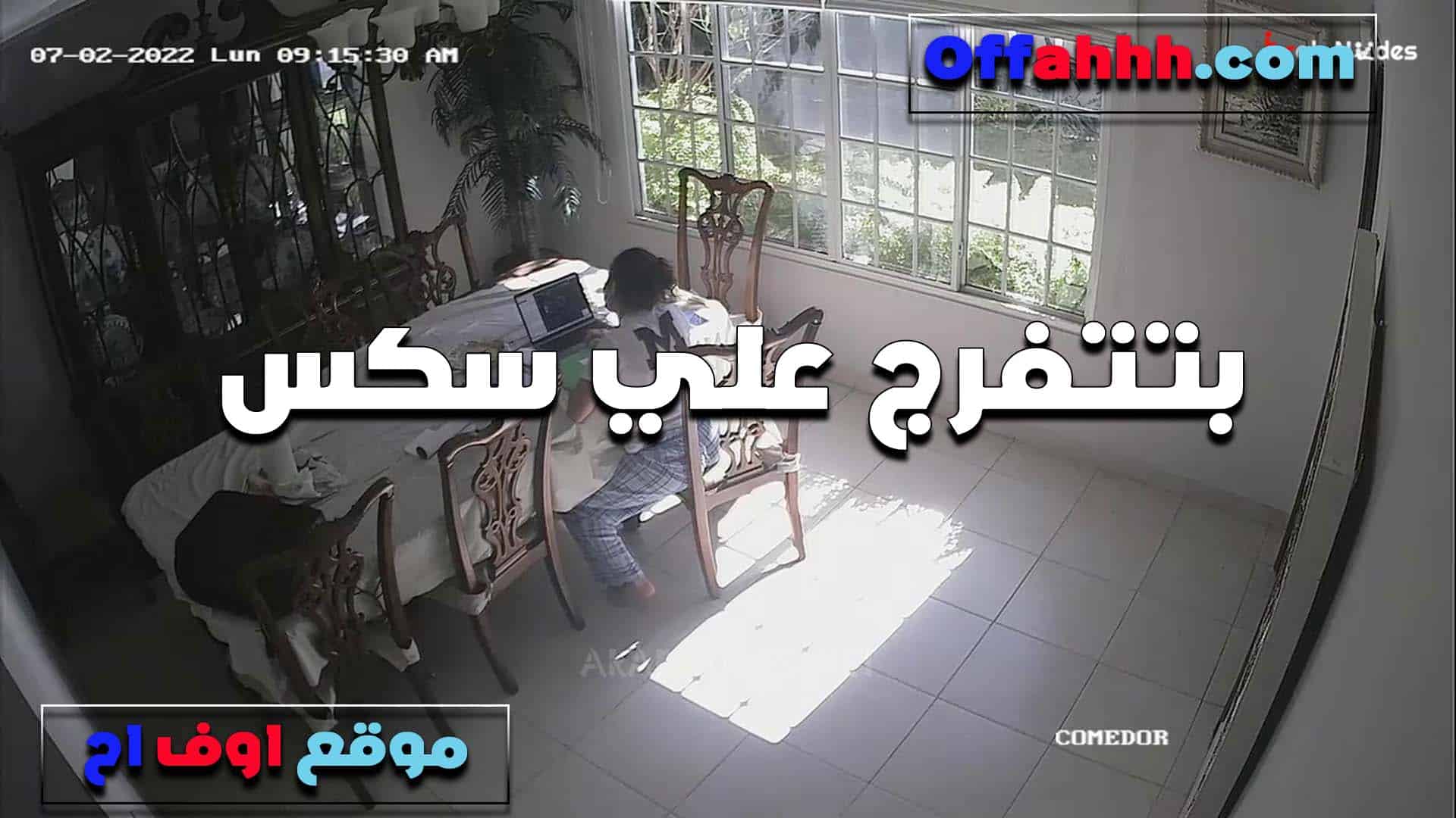 الشرموطه بتت سكس مصري فرج على سكس وهاجت اوي وحطت ايدها على كسها وهركته لعب