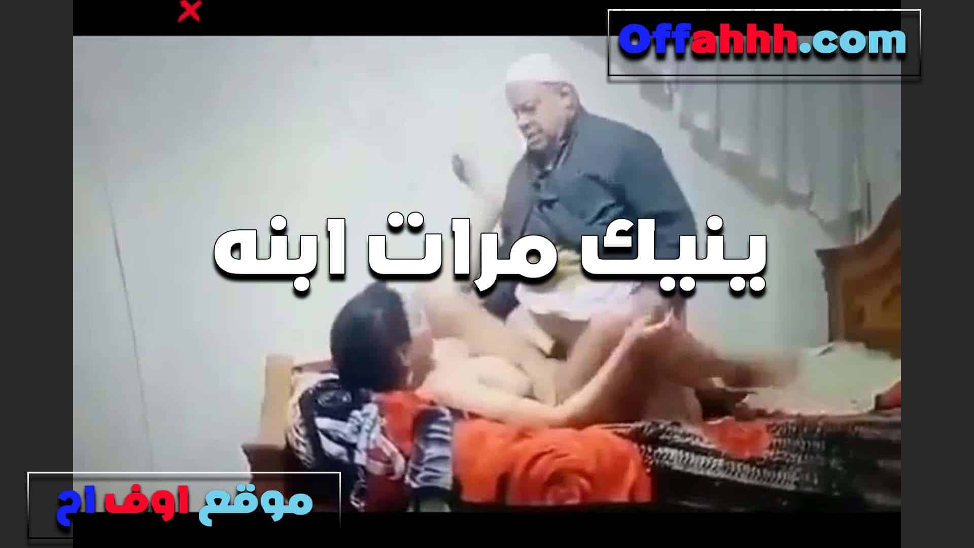 الخول حماها هيجان على مرات اب سكس مصري نه اللبوه لما بيشوفها بالقميص بيقلعها ويفشخ كسها نيك
