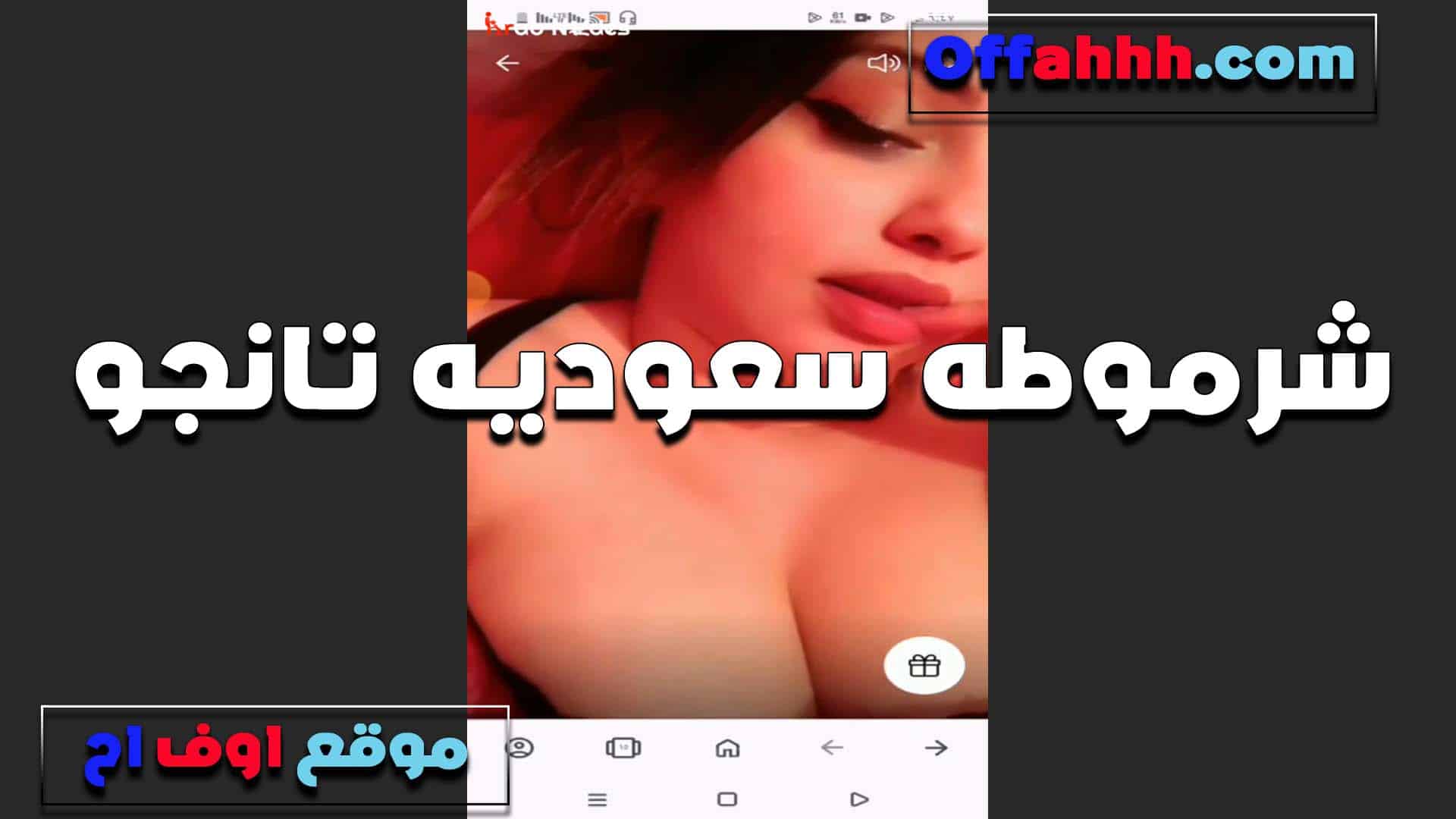 تانجو شرمطه لسعود سكس مصري يه ممحونه اوي تعرض بمنيكه ودلع بزازها وكسها المولعين