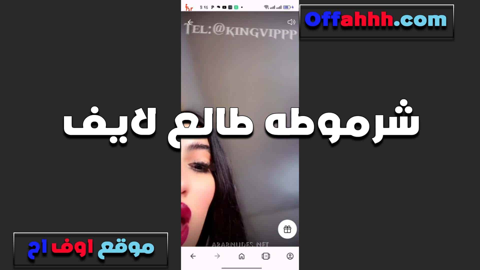 طالعه لايف وحاطه احمر شفايف سكس مصري  يهيج بتقوله تعالى اطبع الاحمر على زبك يا خول وامتعك
