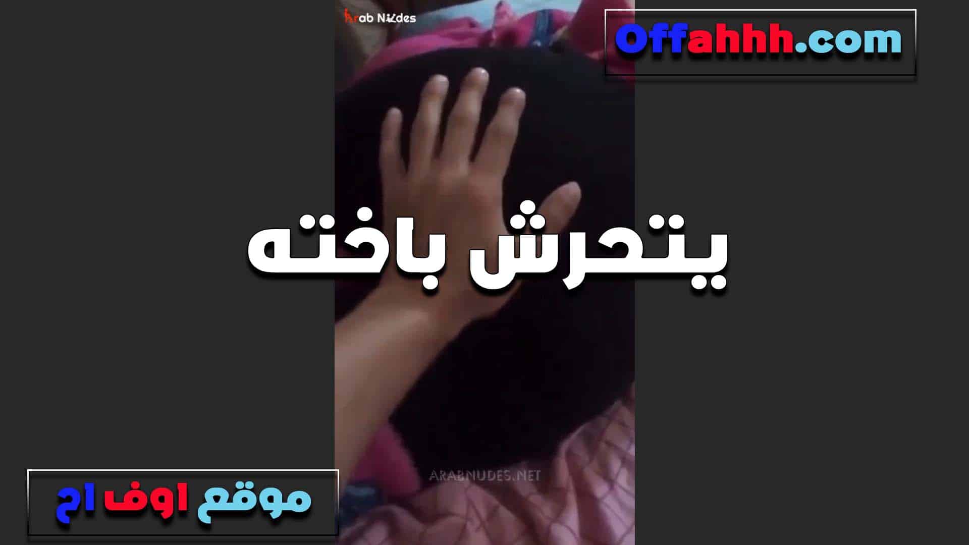 بتقوله مينفعش اللي انت عايزه ده  سكس مصري انا اختك يا عرص وهو هيجان اوي عليها وبتحرش بيها اووي