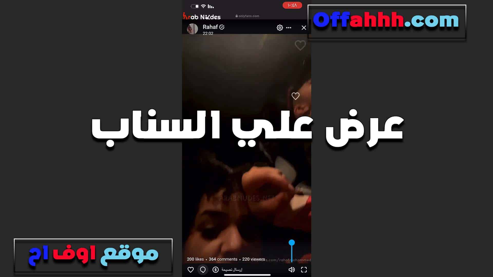 دلوعه اوي الشرموطه تعرض  سكس مصري على السناب للماتبعين بمتعهم بكسها الاحمر عايزه تتناك