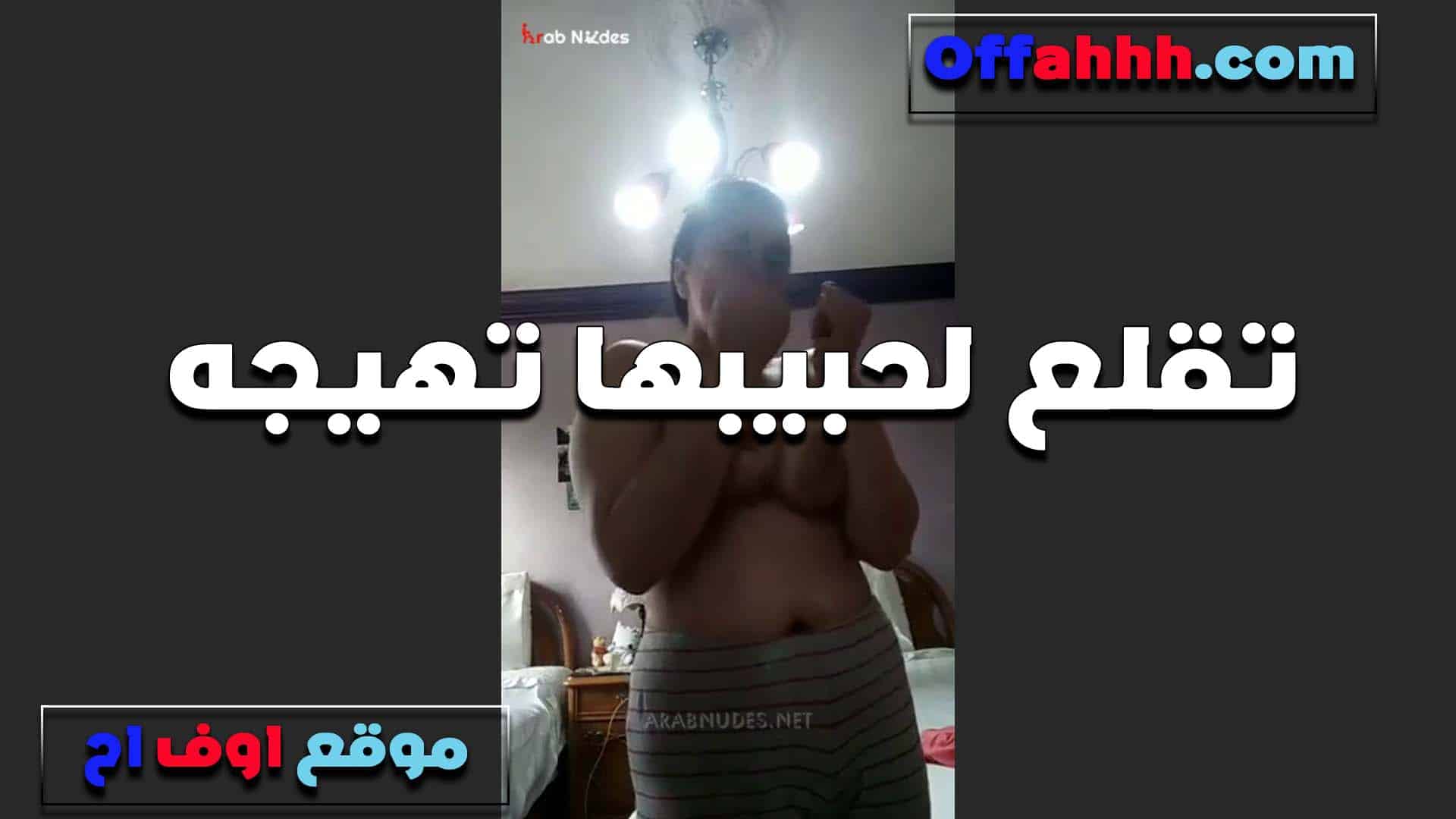 تهيجه على الكام الخول حبيبها بتقوله اهو سكس مصري  عاينت كله على الطبيبعه تعالى انا موحوحه اوي على زبك