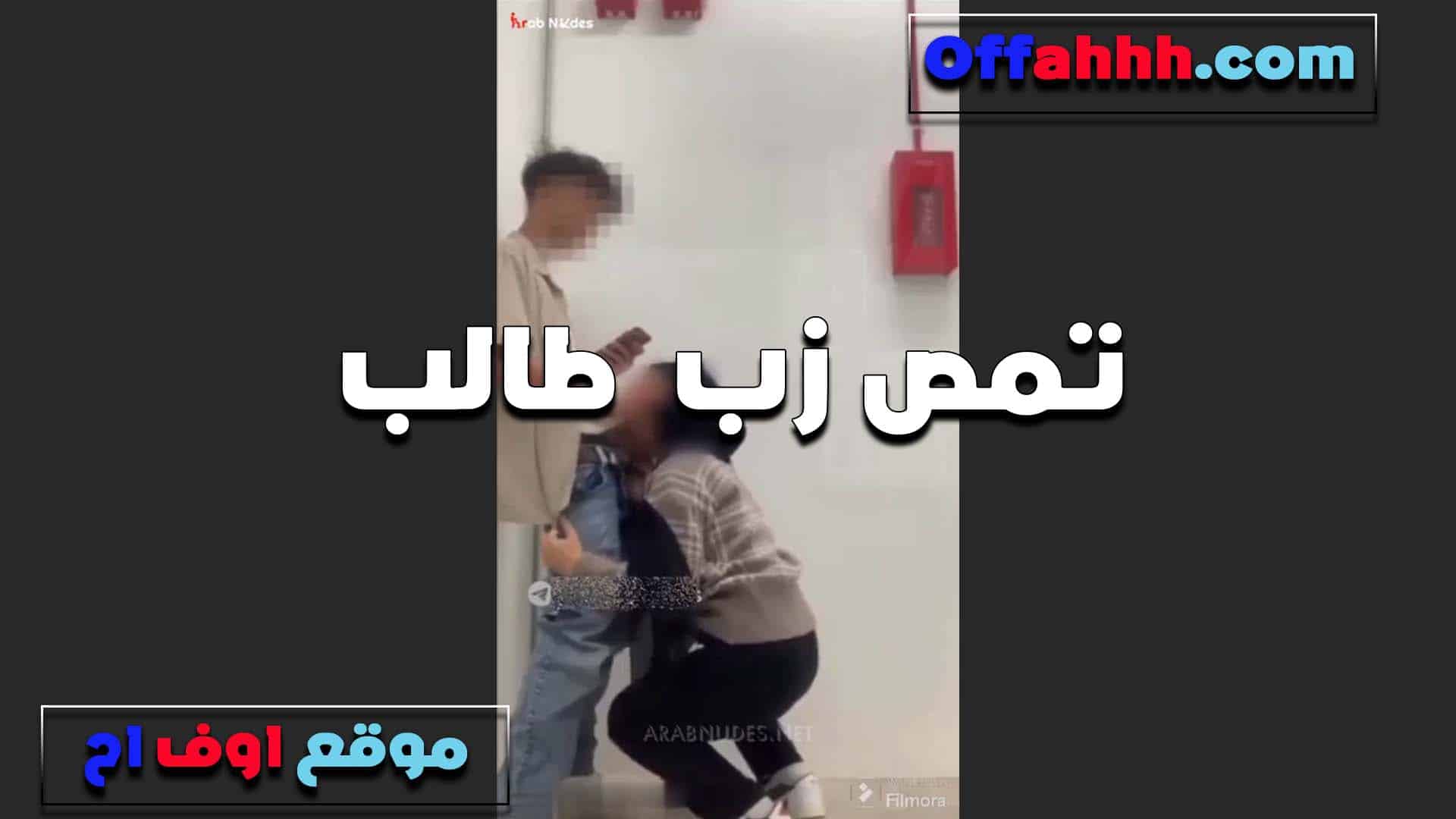 تمص زب الطالب المدرسه الشرموطه تنزل تحت سكس مصري ه وتقلعه المنطلون وتطلع زبه وتمصه وترضع بشهوه وهيجان