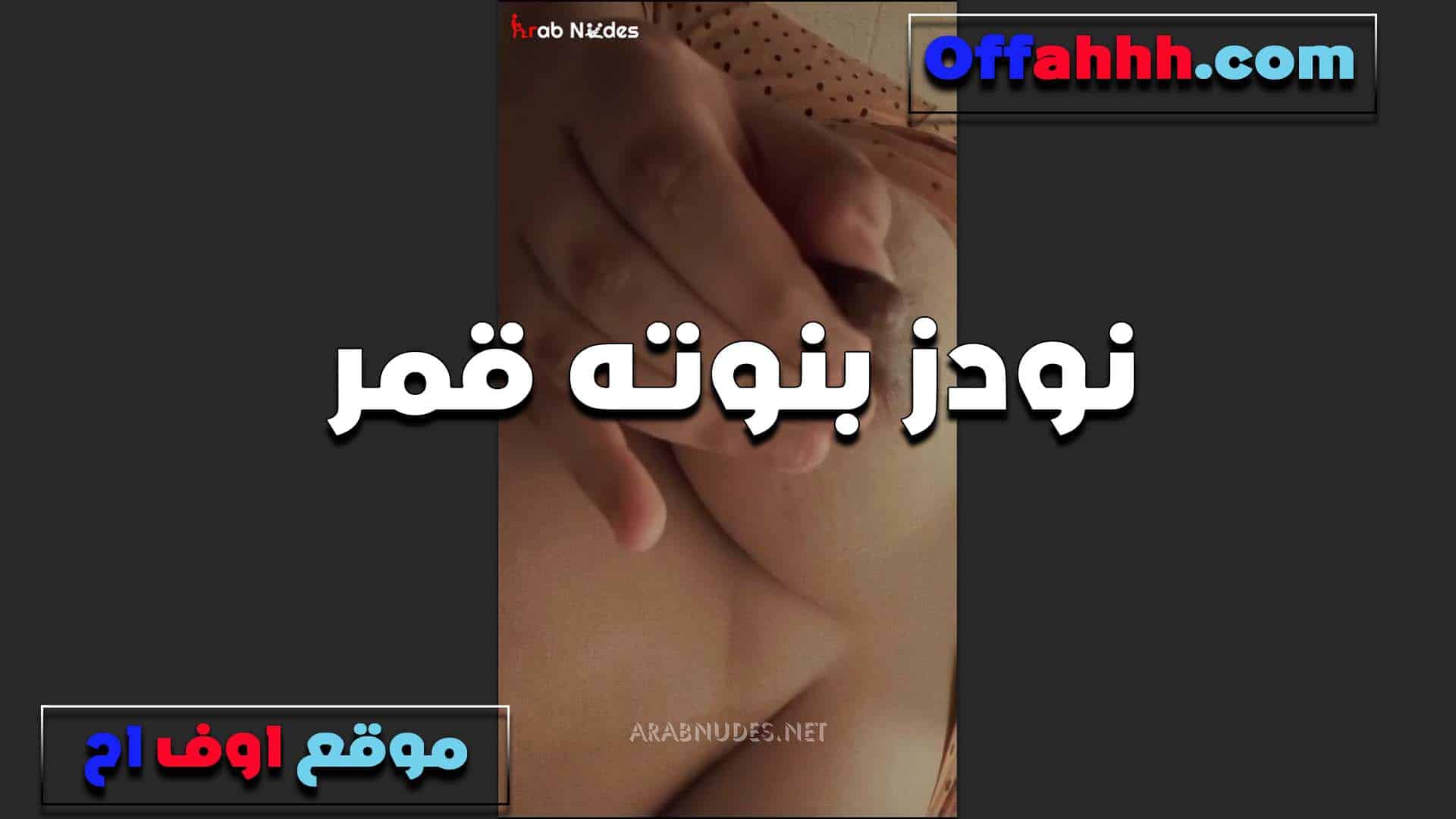 بسبوسه الشرموطه اوي ت سكس مصري مسك حلمه بزها وتشدها اوي تعالى ارضع ودوق حلاوه بزازي