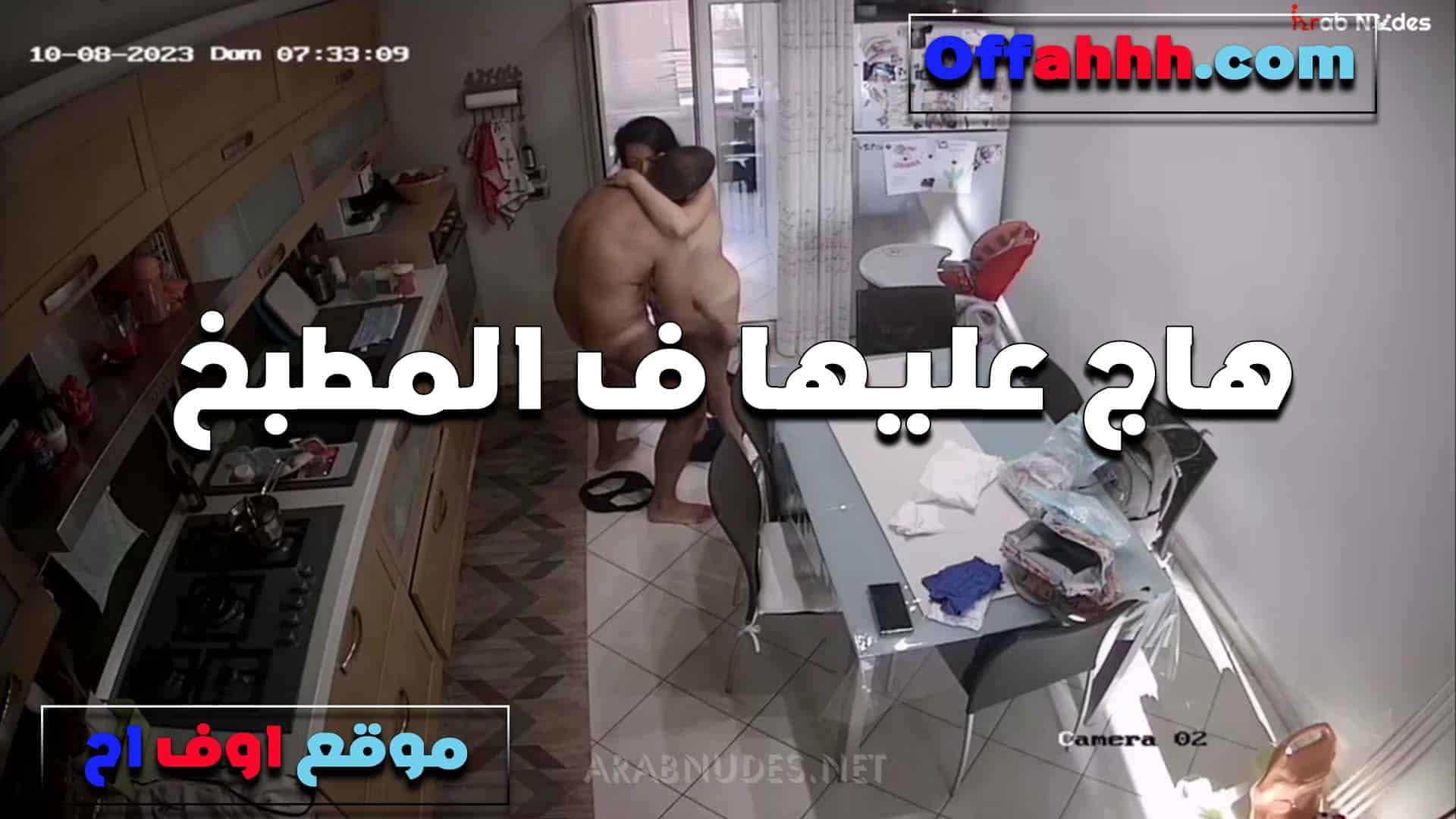 هاجمها في المطبخ، العاهرة المصرية، وهي ترتدي قميصًا، ويمارس معها الجنس شقيق زوجها، القواد، ولم تستطع مقاومته. سكس مصري