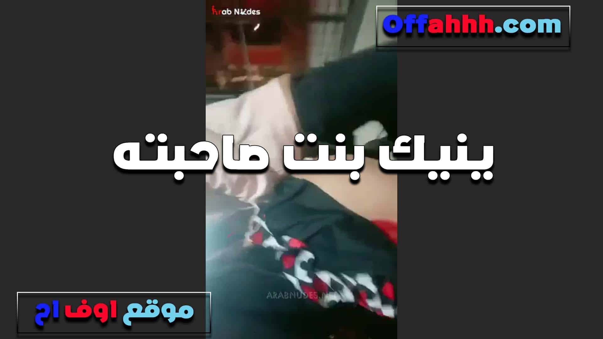 الحسه الاول بلسانك شرموطه بتتناك  سكس مصري من صاحبها وعيزاه يلحس كسها اللبوه بتهيج اوي من اللحس
