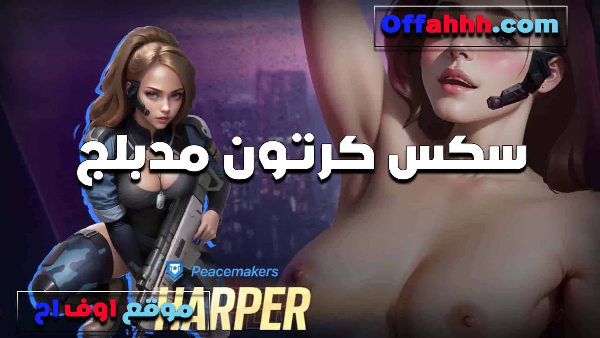 جميلات الكرتون سكس  سكس مصري مدلبج متعه من الاخر تحس انو طبيعي اوي هينزل لبن زبرك