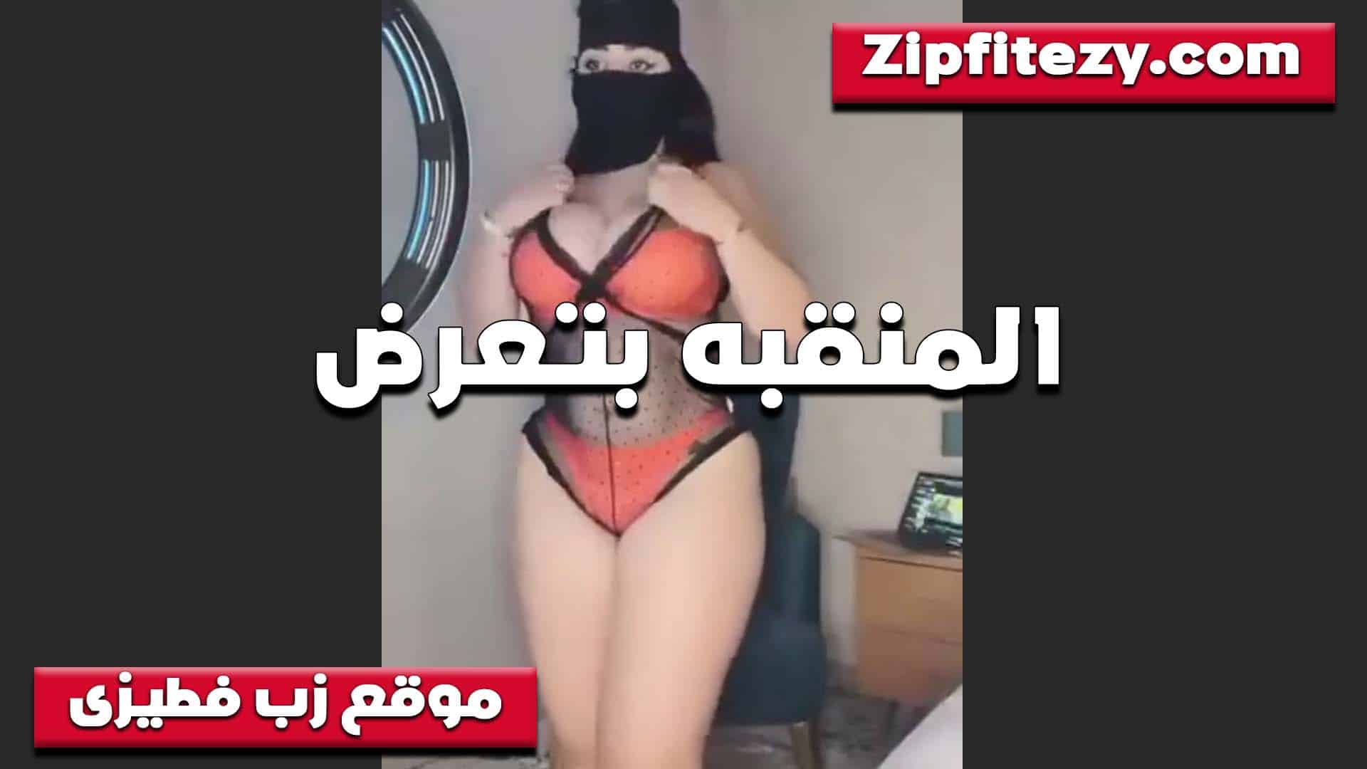 يا إلهي، انظر إلى هذه العاملة الجنسية المصرية، إنها تُظهر جسدها في ملابس مكشوفة، إنها عاهرة ساخنة جدًا! سكس مصري