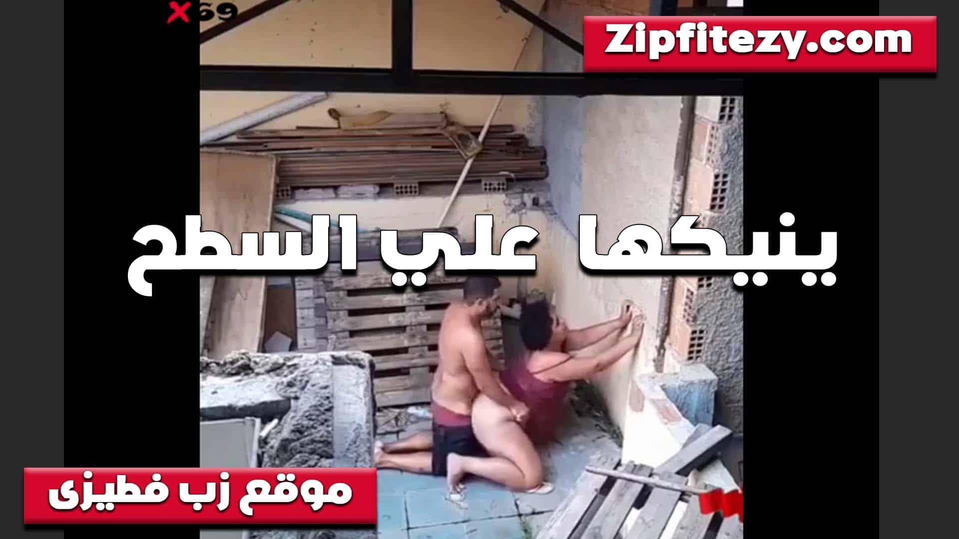 تطلع تنشر الهدوم على السطح مخصو سكس مصري ص بقميص نار عشان تتناك من جارها اللي ساكن على السطوح