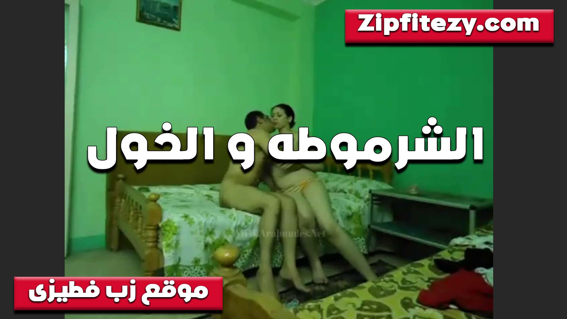 الشرموطه والخول على السرير وف سكس مصري ي حضنه عريانه بتقوله متعني جوزي مش بيعرف يمتعني خالص