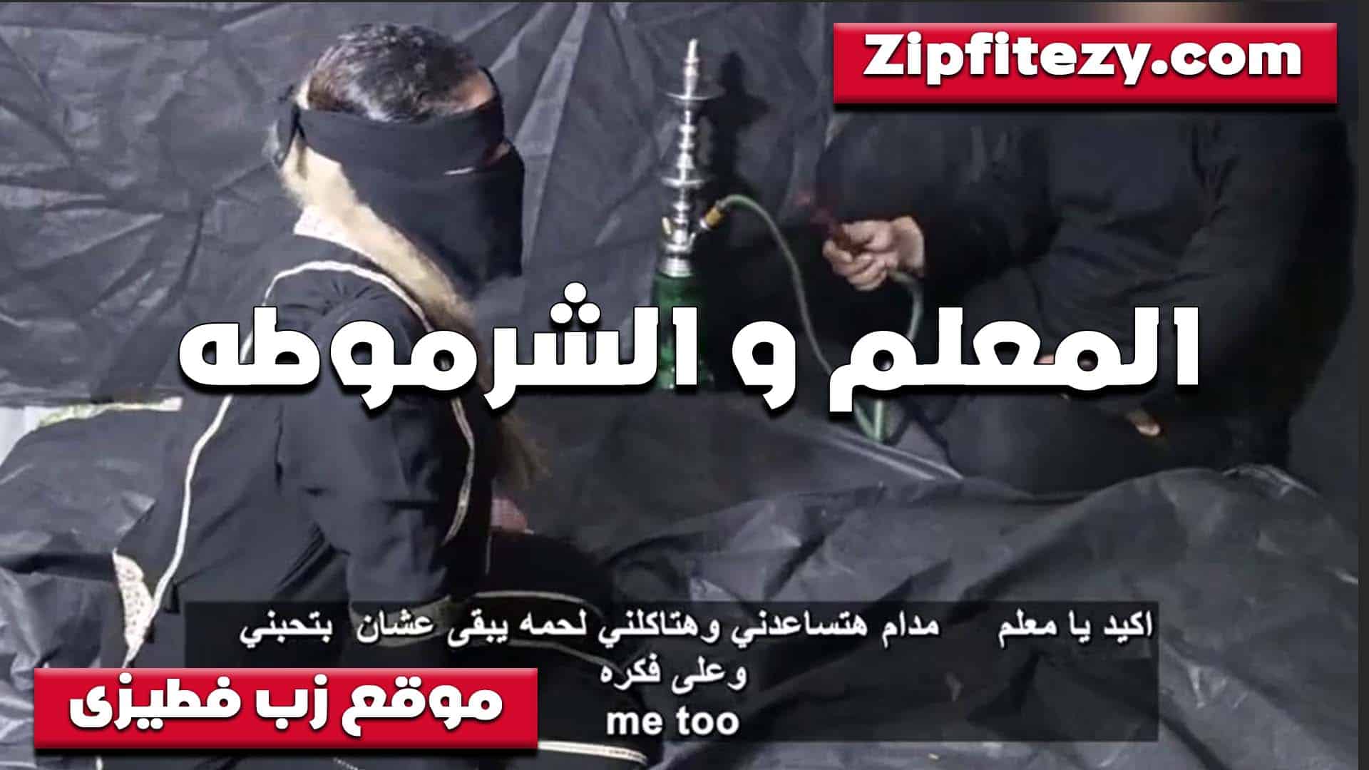 المعام والشرموطه وا سكس مصري لشيشه جنبهم القحبه تشيش وتمص الزب فاجره الشرموطه اوي