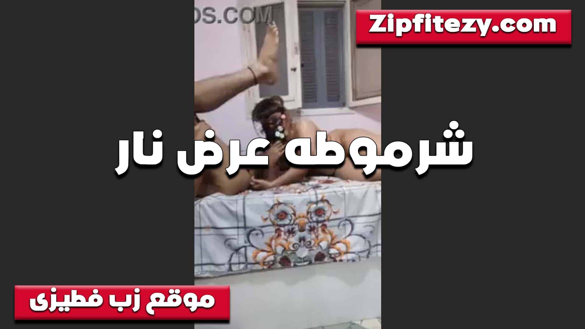 تمص وتبعبص الخول في طيزه الشرموطه سكس مصري  المنقبه هيجانه اوي وفاشخه الخول نيك في طيزه بصباعها