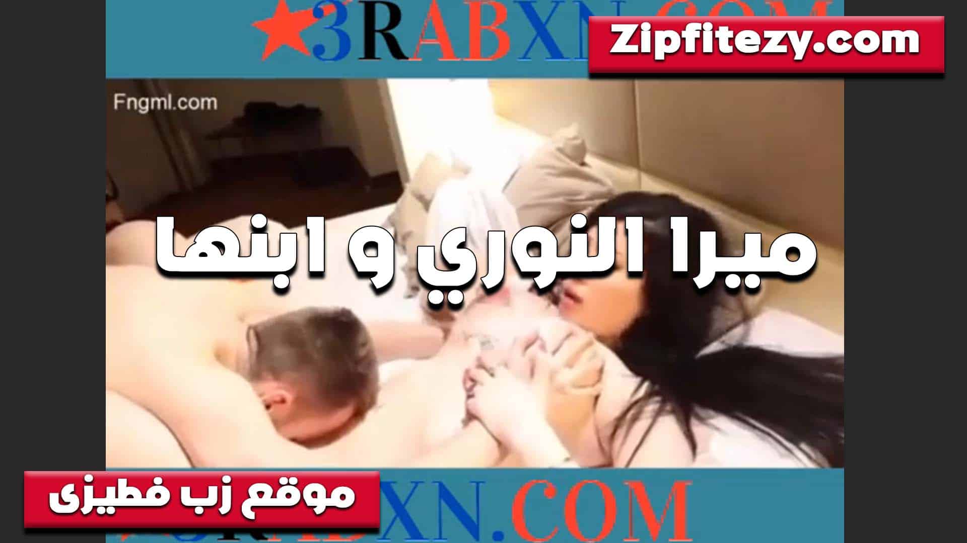 تعبانه اوي الشرموطه ميرا النوري مع ابنها في سكس مصري  الاوضه يلحسلها كسها بتقوله عيزاك تدخل زبك وتريح كسي
