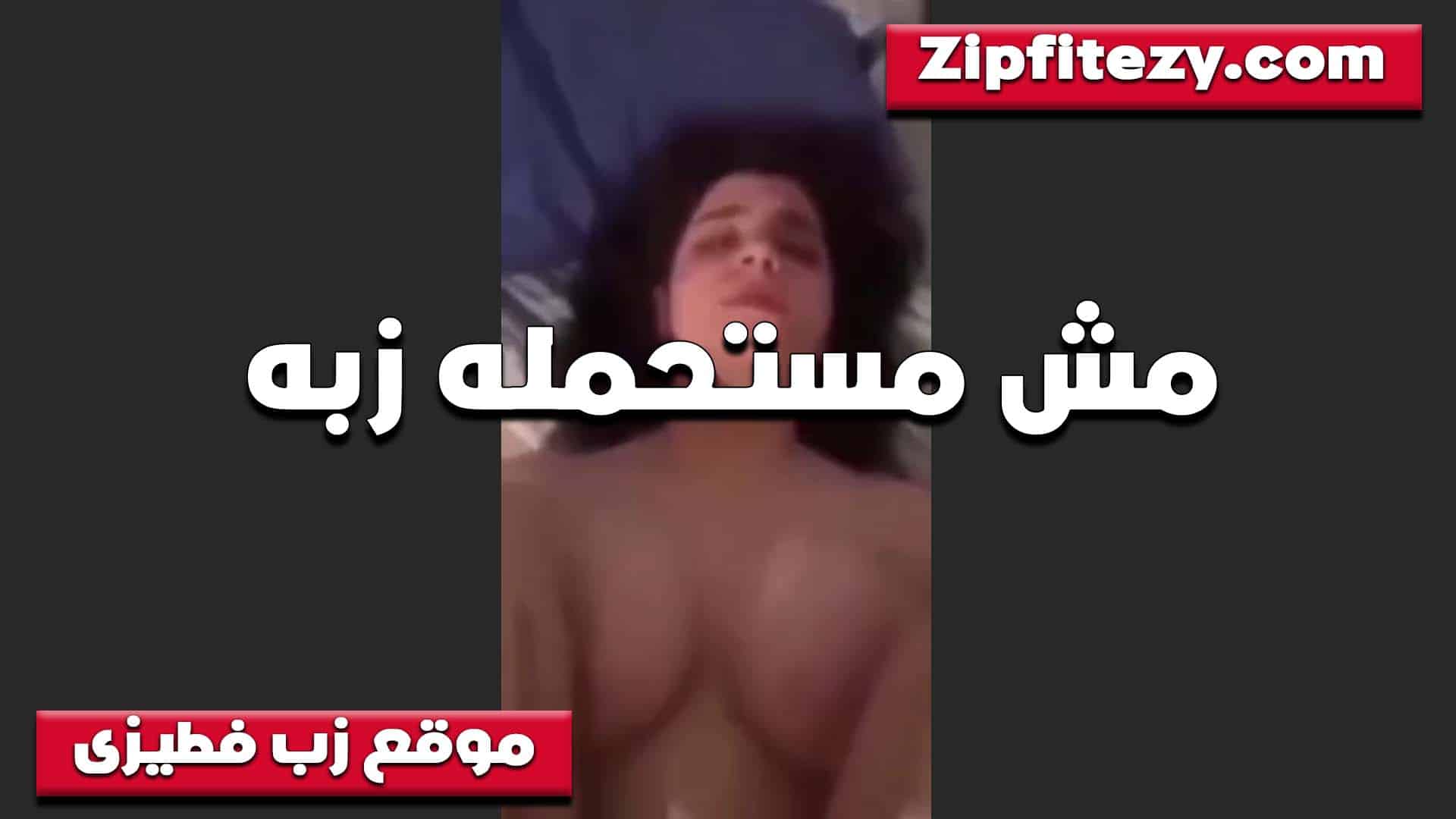 يا لعنة، هذا القضيب الخاص بك كبير جدًا، إنه لعبة جنسية مصرية حقيقية، إنه يمارس معي الجنس بقوة، لن أتمكن من ممارسة الجنس معه مرة أخرى، إنه يرهقني. سكس مصري