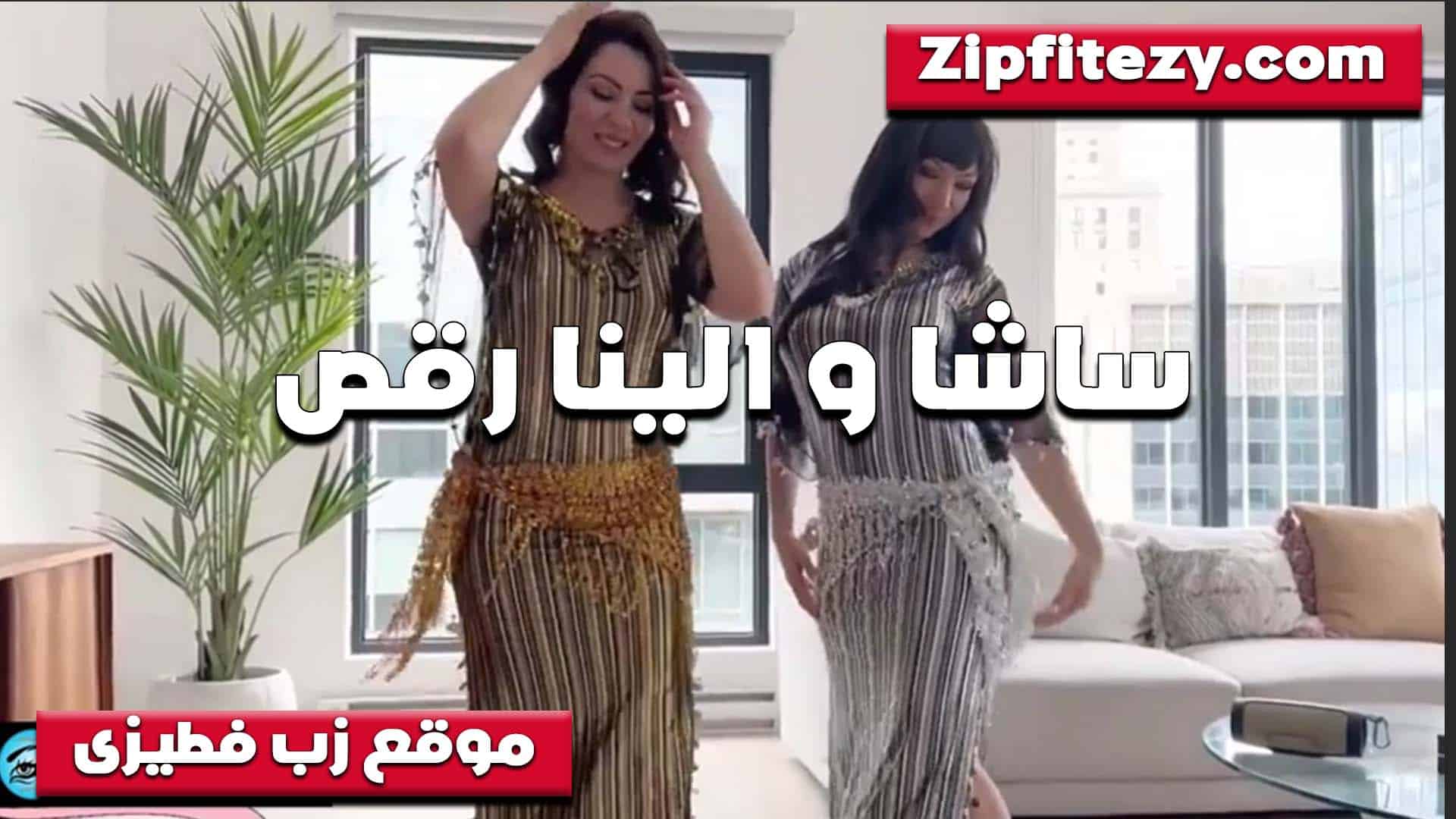 بيرقصو مع بعض الشراميط الينا انجل وشاس سكس مصري ا المصريه ويهيجو اوي على بعض وتحلس كسها وترضع بزازها
