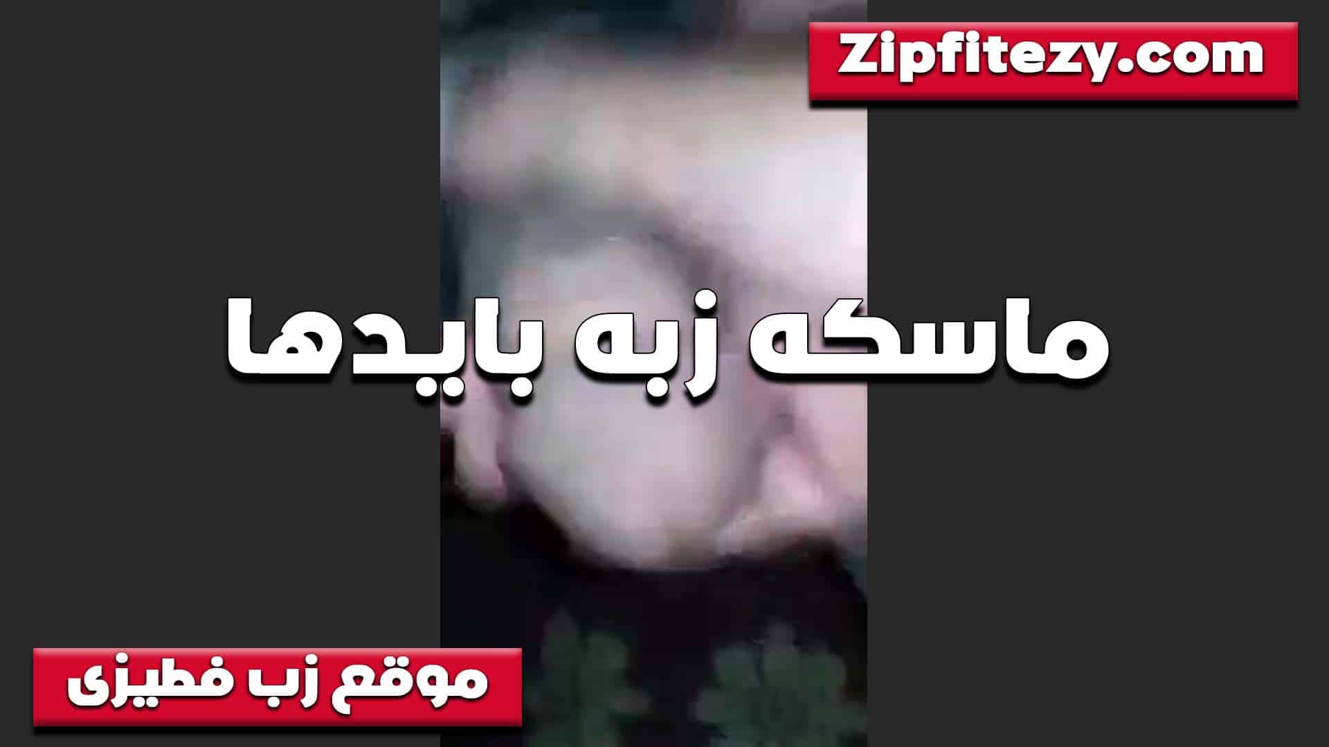 ماسكه بزها بايدها القحبه تقوله سكس مصري  تعالى ارضع يا بيبي تعبانه وهيجانه اوي وعيزاك تريحني