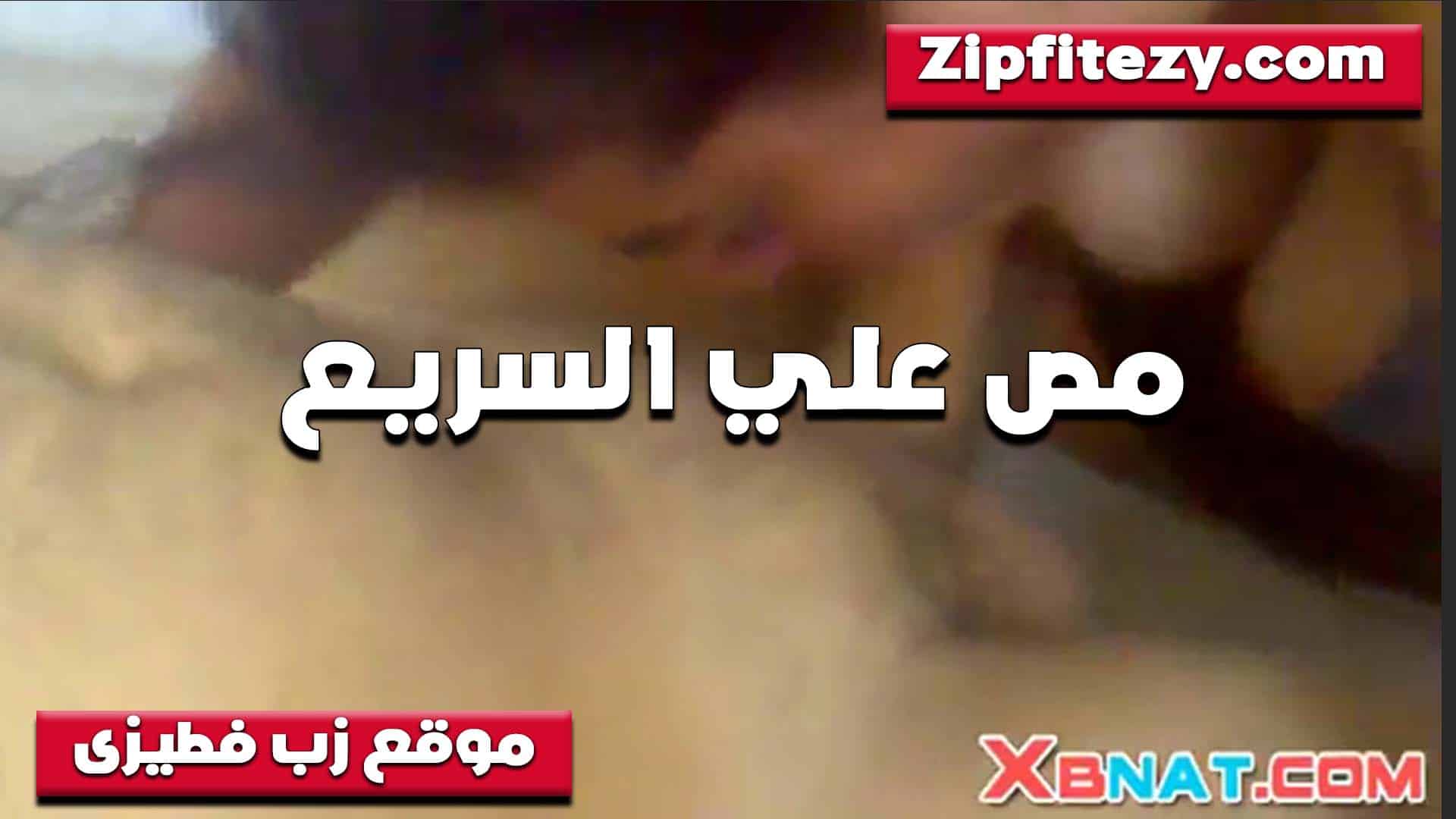 مص على السرير القحبه مو سكس مصري طيه على الزبر وبزازها مغطيه زبره هي وبتمص مولعه خالص
