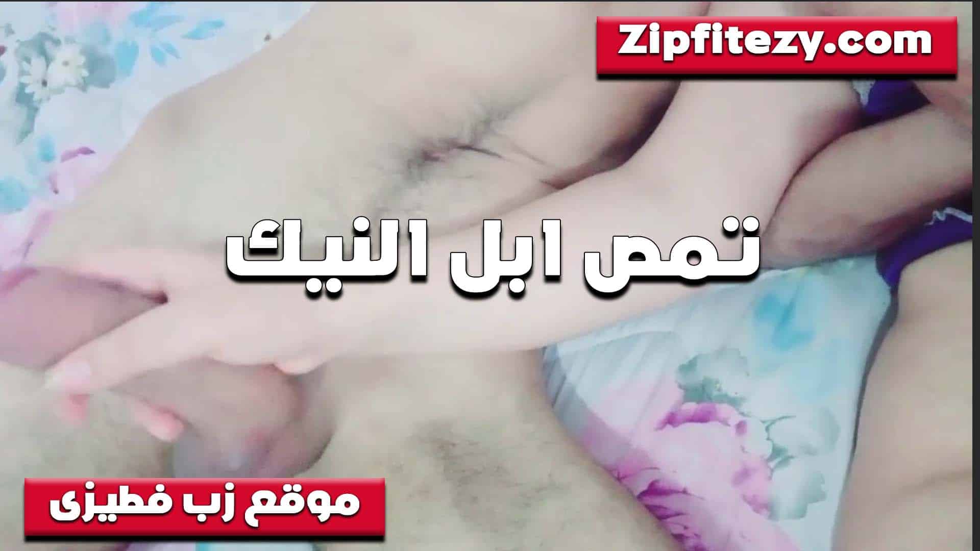 تمصله وتدلعه قبل  سكس مصري ما تدخله في كسها الشرموطه خبره اوي في الدلع والشرمطه