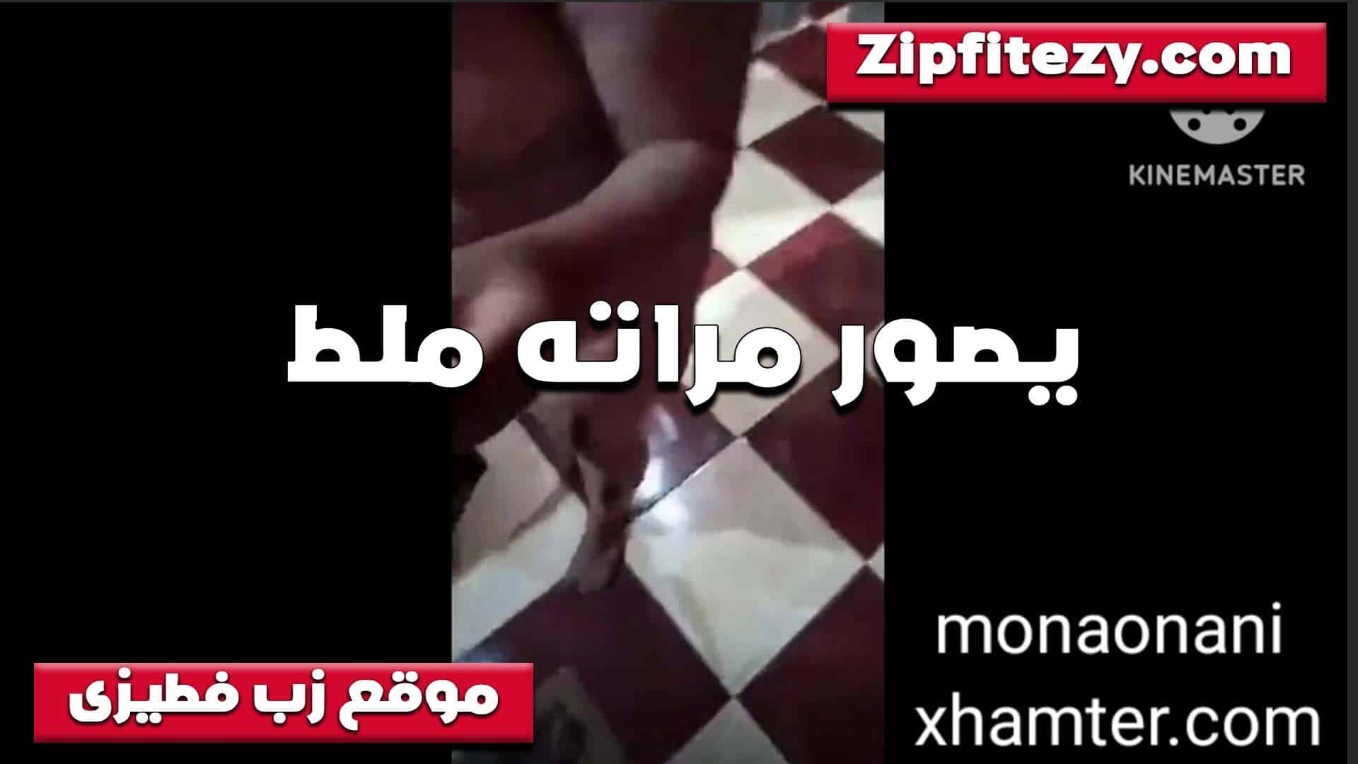 بيجبلي صاحبه البيت  سكس مصري العرص عشان اتناك منهم ومش بيعرف يمتعني جوزي طلع ديوث