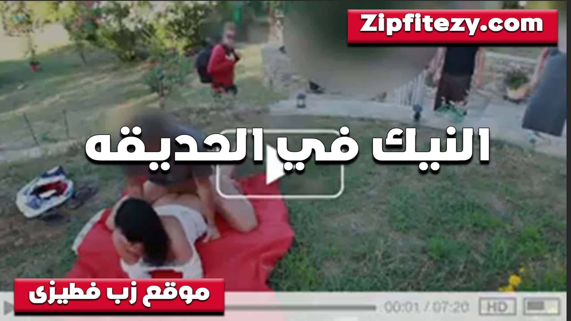 في حديقه النمزل كن سكس مصري ت بعمل رياضه وجاري شافني بلبس الرياضه هاج اوي وفشخني