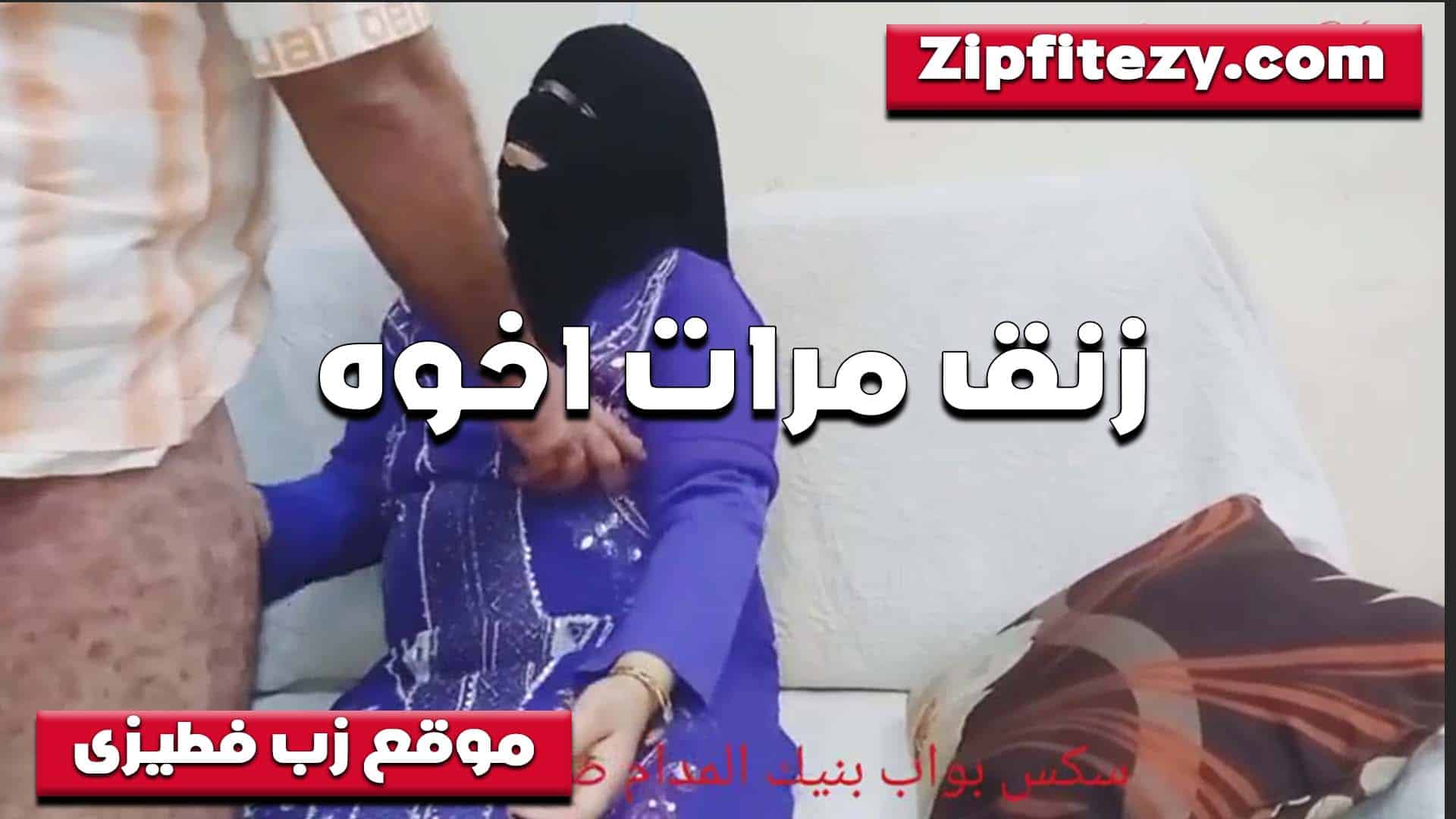 زانق مرات اخوه المنقبه العرص وبيقفشلها في بزازه سكس مصري ا على العبايه الشرموطه سخنت اوي وقلعت وبتتناك من زبه