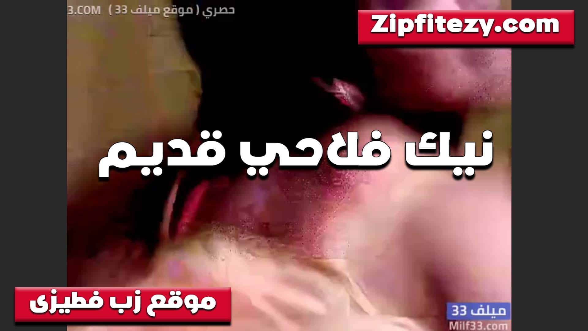 طلع مبيعرش ا سكس مصري لخول جوزي وبيجيبلي صاحبه عشان يمتعوني في البيت قدامه