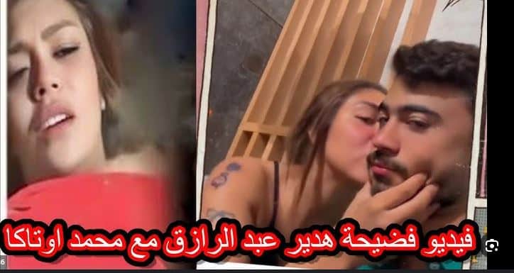سكس مصري فيديو جنسي جديد لهدير وأوتاكا، كمال هدير عبد الرازق