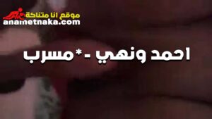 احمد سكس جامد والشرموطه نهى المولعه مش عايزه تتناك في طيزها تقوله كسي مولع اكتر من طيزي