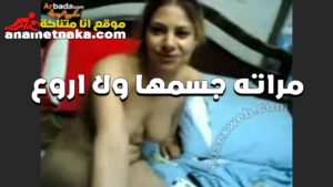 الديوث سكس سبعه ونص بيصور مراته المموس ام جسم كرباج وهي قعده علي السرير فشخالوا رجلها و بتقولوا كسي حرقني نيك و عايز يشبع من زبرك تعالي طفي ناري بلبن زبرك