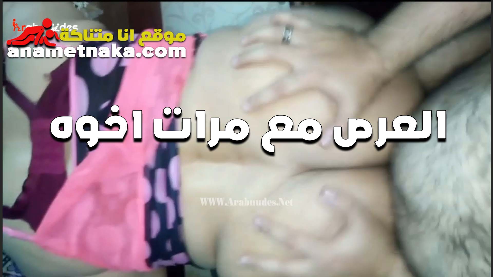 العرص حسن الهايج كل يوم يستناء لم اخو الكبير ينزل الشغل سكس خطيبها و يطلع ل مرات اخو المموس ينكها و يريح زبر الهايج جوا كسها العطشان