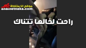 الشرموطه راحت زياره بيت خالها و كان في دماغها تخطيط تاني المموس الممحونه سكس تقفيش خلت خالها العنتيل ينكها و يكيف كسها الهايج